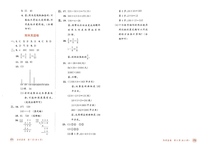 测评卷北师数学3下_三年级上下册资料_53黄冈多个品牌系列资料_数学