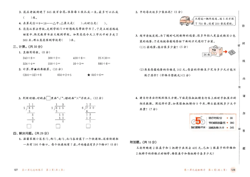 测评卷北师数学3下_三年级上下册资料_53黄冈多个品牌系列资料_数学