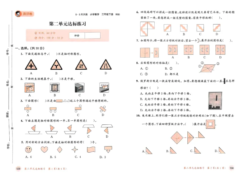 测评卷北师数学3下_三年级上下册资料_53黄冈多个品牌系列资料_数学