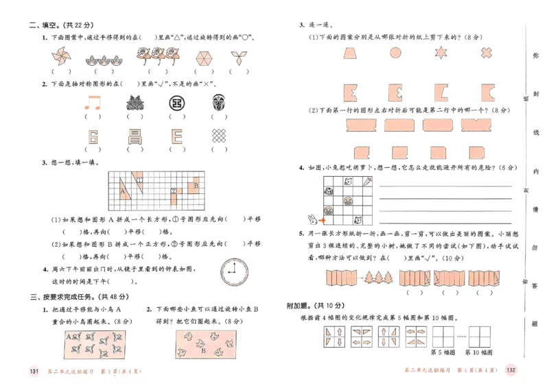 测评卷北师数学3下_三年级上下册资料_53黄冈多个品牌系列资料_数学