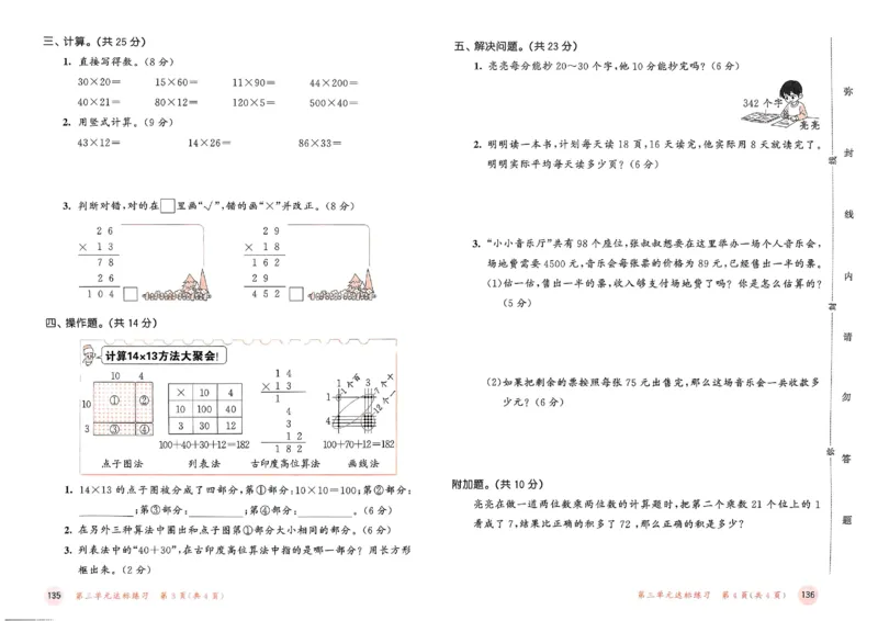 测评卷北师数学3下_三年级上下册资料_53黄冈多个品牌系列资料_数学