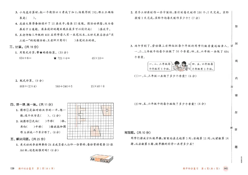 测评卷北师数学3下_三年级上下册资料_53黄冈多个品牌系列资料_数学