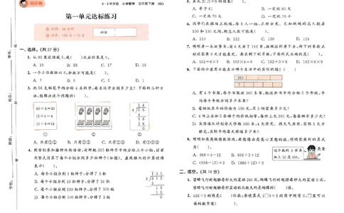 测评卷北师数学3下_三年级上下册资料_53黄冈多个品牌系列资料_数学