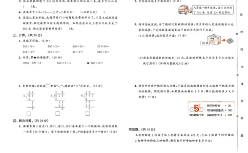 测评卷北师数学3下_三年级上下册资料_53黄冈多个品牌系列资料_数学