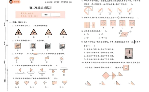 测评卷北师数学3下_三年级上下册资料_53黄冈多个品牌系列资料_数学