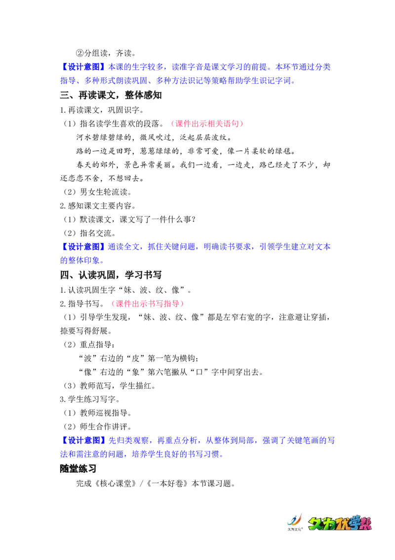 课文7.一匹出色的马_二年级上下册资料_小学二年级学习资料-25年更新版_2-02、小学二年级语文下册_2-2-3、课件、讲义、教案_《名师教案》语文二年级下册（2022春）_第二单元