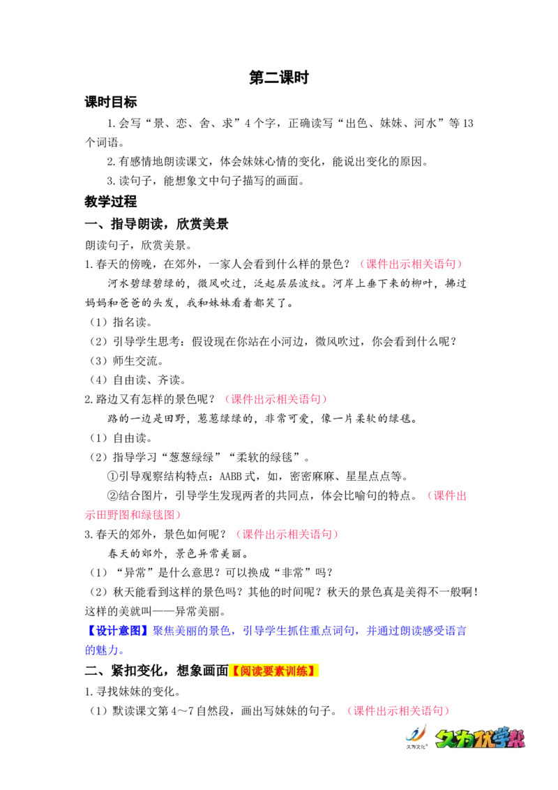 课文7.一匹出色的马_二年级上下册资料_小学二年级学习资料-25年更新版_2-02、小学二年级语文下册_2-2-3、课件、讲义、教案_《名师教案》语文二年级下册（2022春）_第二单元