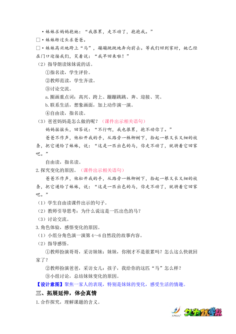 课文7.一匹出色的马_二年级上下册资料_小学二年级学习资料-25年更新版_2-02、小学二年级语文下册_2-2-3、课件、讲义、教案_《名师教案》语文二年级下册（2022春）_第二单元