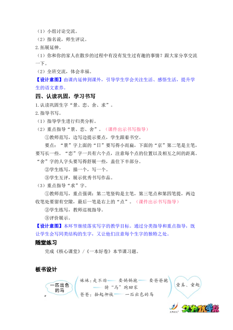 课文7.一匹出色的马_二年级上下册资料_小学二年级学习资料-25年更新版_2-02、小学二年级语文下册_2-2-3、课件、讲义、教案_《名师教案》语文二年级下册（2022春）_第二单元