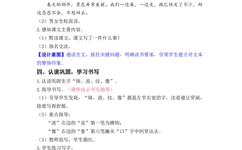 课文7.一匹出色的马_二年级上下册资料_小学二年级学习资料-25年更新版_2-02、小学二年级语文下册_2-2-3、课件、讲义、教案_《名师教案》语文二年级下册（2022春）_第二单元