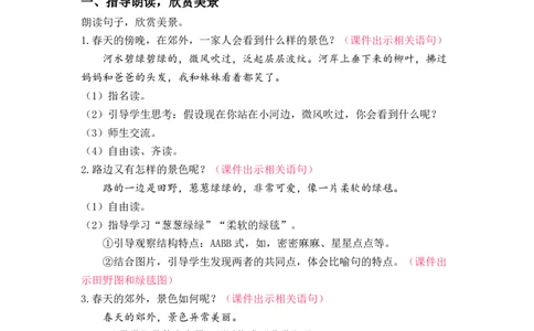 课文7.一匹出色的马_二年级上下册资料_小学二年级学习资料-25年更新版_2-02、小学二年级语文下册_2-2-3、课件、讲义、教案_《名师教案》语文二年级下册（2022春）_第二单元