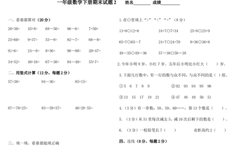 青岛版小学一年级数学下册期末试卷及答案_一年级上下册资料_小学一年级学习资料-25年更新版_1-04、小学一年级数学下册_1-4-2、练习题、作业、试题、试卷_青岛版63_期末测试卷