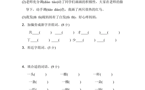 第三单元检测卷.1_二年级上下册资料_二年级语数英上下册学习资料_3-7-1、小学二年级语文上册_统编、部编、人教（语文全国统一只有一个版）_3、单元测试卷