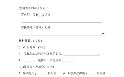 第三单元检测卷.1_二年级上下册资料_二年级语数英上下册学习资料_3-7-1、小学二年级语文上册_统编、部编、人教（语文全国统一只有一个版）_3、单元测试卷