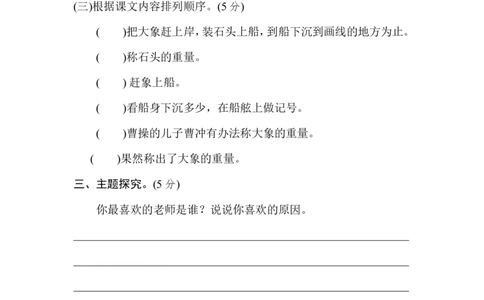 第三单元检测卷.1_二年级上下册资料_二年级语数英上下册学习资料_3-7-1、小学二年级语文上册_统编、部编、人教（语文全国统一只有一个版）_3、单元测试卷