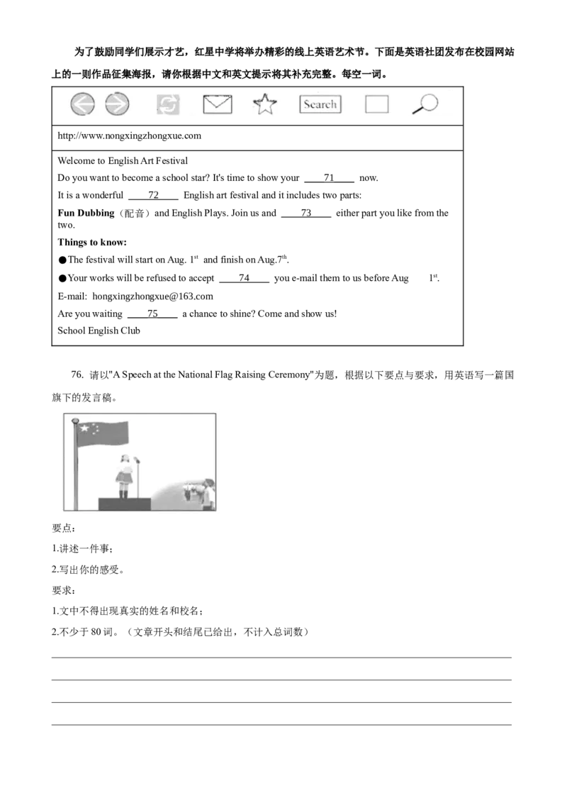 2020年吉林省长春市中考英语真题（空白卷）_吉林省长春市-历年中考真题_3-吉林省长春市-中考英语（2016-2025）