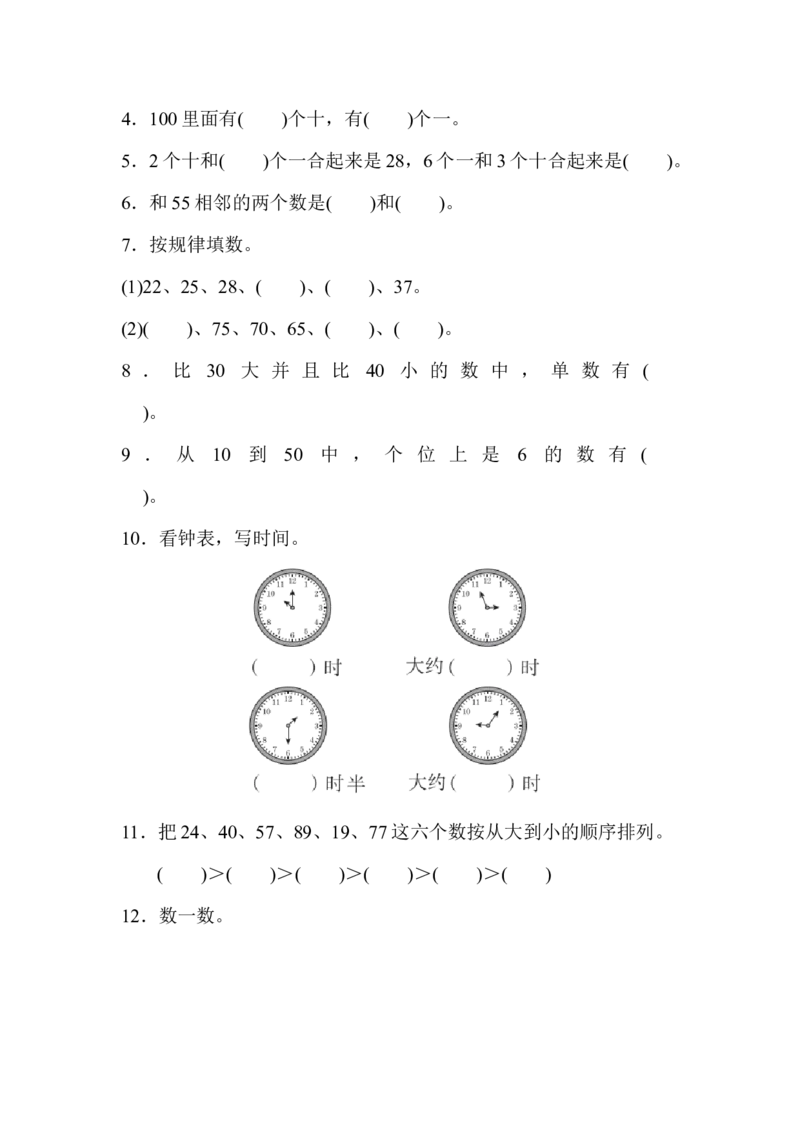 期中检测卷_一年级上下册资料_小学一年级学习资料-25年更新版_1-04、小学一年级数学下册_1-4-2、练习题、作业、试题、试卷_青岛版63_期中测试卷