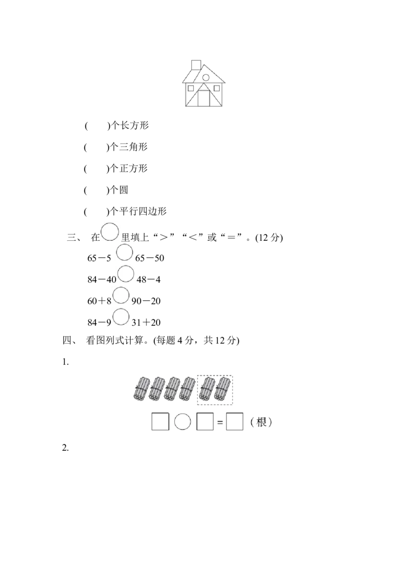 期中检测卷_一年级上下册资料_小学一年级学习资料-25年更新版_1-04、小学一年级数学下册_1-4-2、练习题、作业、试题、试卷_青岛版63_期中测试卷