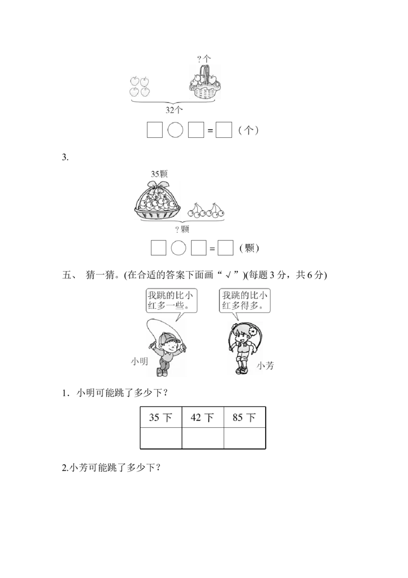 期中检测卷_一年级上下册资料_小学一年级学习资料-25年更新版_1-04、小学一年级数学下册_1-4-2、练习题、作业、试题、试卷_青岛版63_期中测试卷