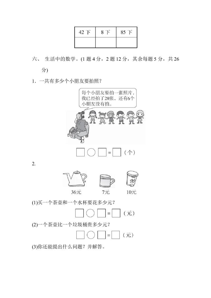 期中检测卷_一年级上下册资料_小学一年级学习资料-25年更新版_1-04、小学一年级数学下册_1-4-2、练习题、作业、试题、试卷_青岛版63_期中测试卷