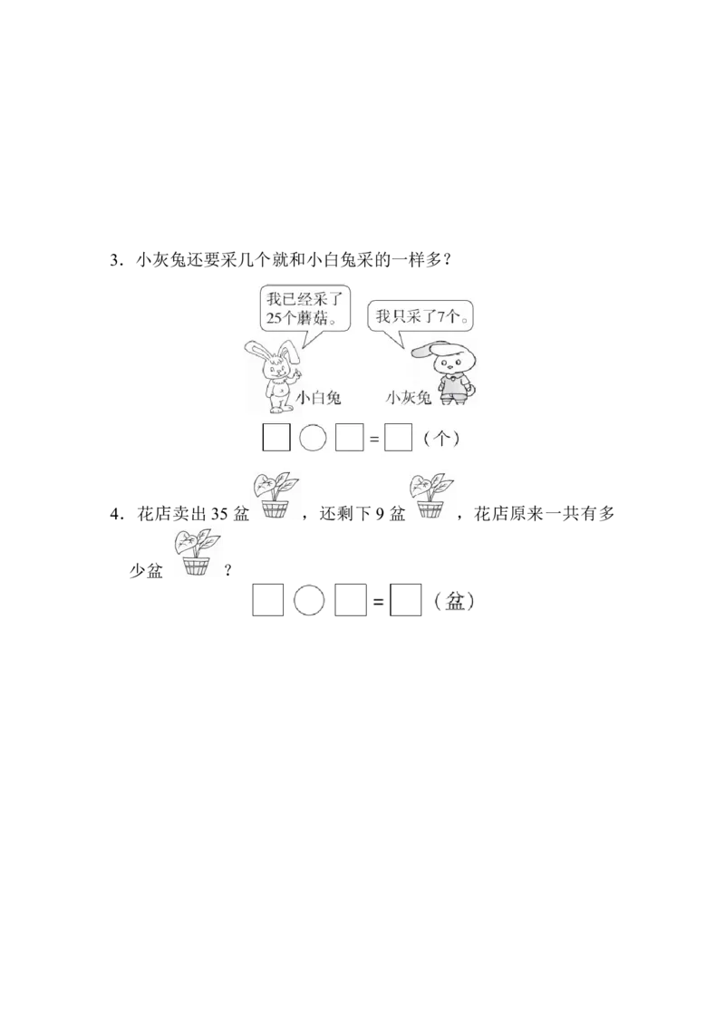 期中检测卷_一年级上下册资料_小学一年级学习资料-25年更新版_1-04、小学一年级数学下册_1-4-2、练习题、作业、试题、试卷_青岛版63_期中测试卷