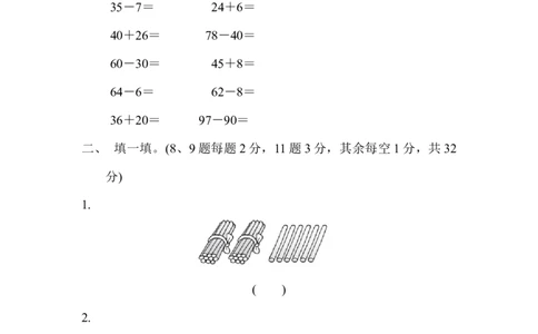 期中检测卷_一年级上下册资料_小学一年级学习资料-25年更新版_1-04、小学一年级数学下册_1-4-2、练习题、作业、试题、试卷_青岛版63_期中测试卷