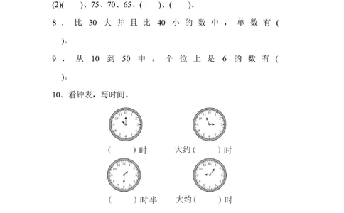 期中检测卷_一年级上下册资料_小学一年级学习资料-25年更新版_1-04、小学一年级数学下册_1-4-2、练习题、作业、试题、试卷_青岛版63_期中测试卷