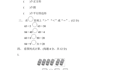 期中检测卷_一年级上下册资料_小学一年级学习资料-25年更新版_1-04、小学一年级数学下册_1-4-2、练习题、作业、试题、试卷_青岛版63_期中测试卷