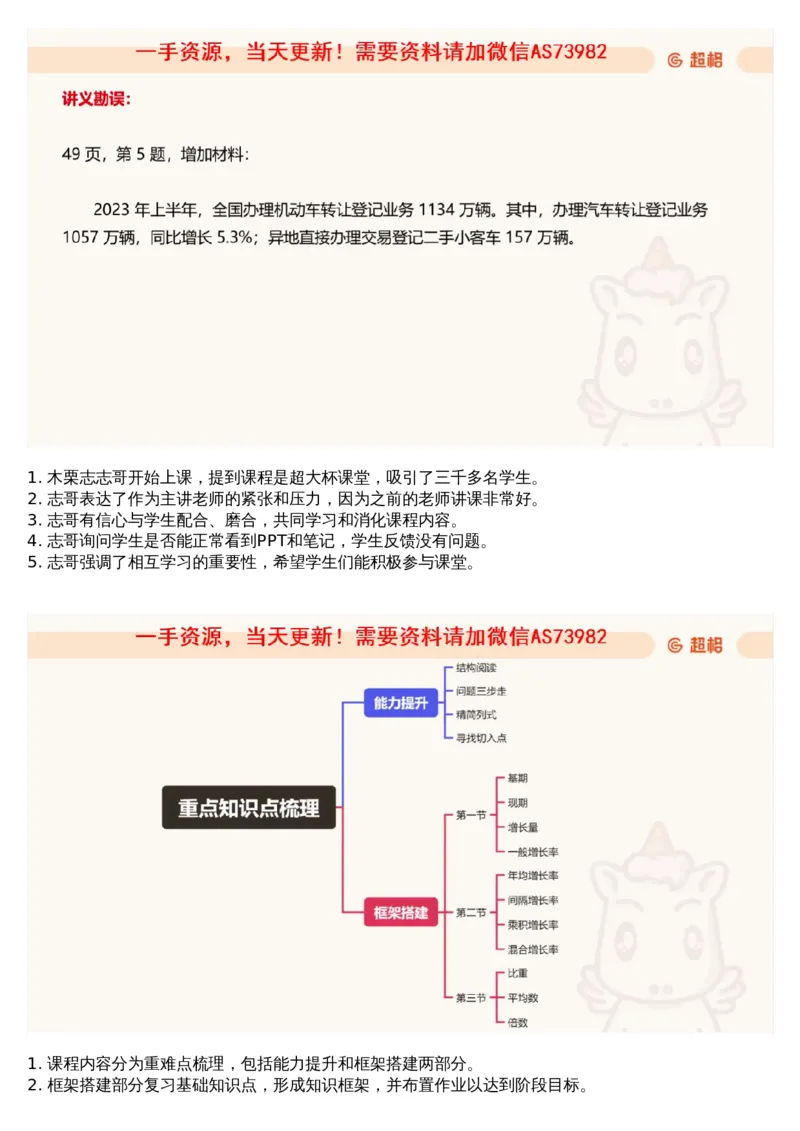 04.资料重点知识梳理1_文字解析版_2026考公资料_（05）超格_行测申论2025超格合集(行测&申论&政治理论)_行测申论2025省考超格超大杯刷题课（五合一）_超格五合一文字解析版