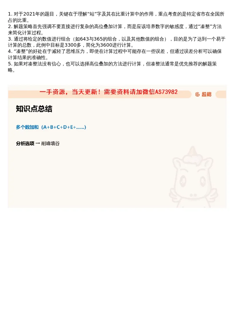 04.资料重点知识梳理1_文字解析版_2026考公资料_（05）超格_行测申论2025超格合集(行测&申论&政治理论)_行测申论2025省考超格超大杯刷题课（五合一）_超格五合一文字解析版