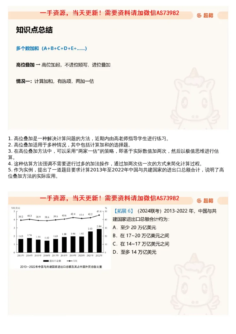 04.资料重点知识梳理1_文字解析版_2026考公资料_（05）超格_行测申论2025超格合集(行测&申论&政治理论)_行测申论2025省考超格超大杯刷题课（五合一）_超格五合一文字解析版