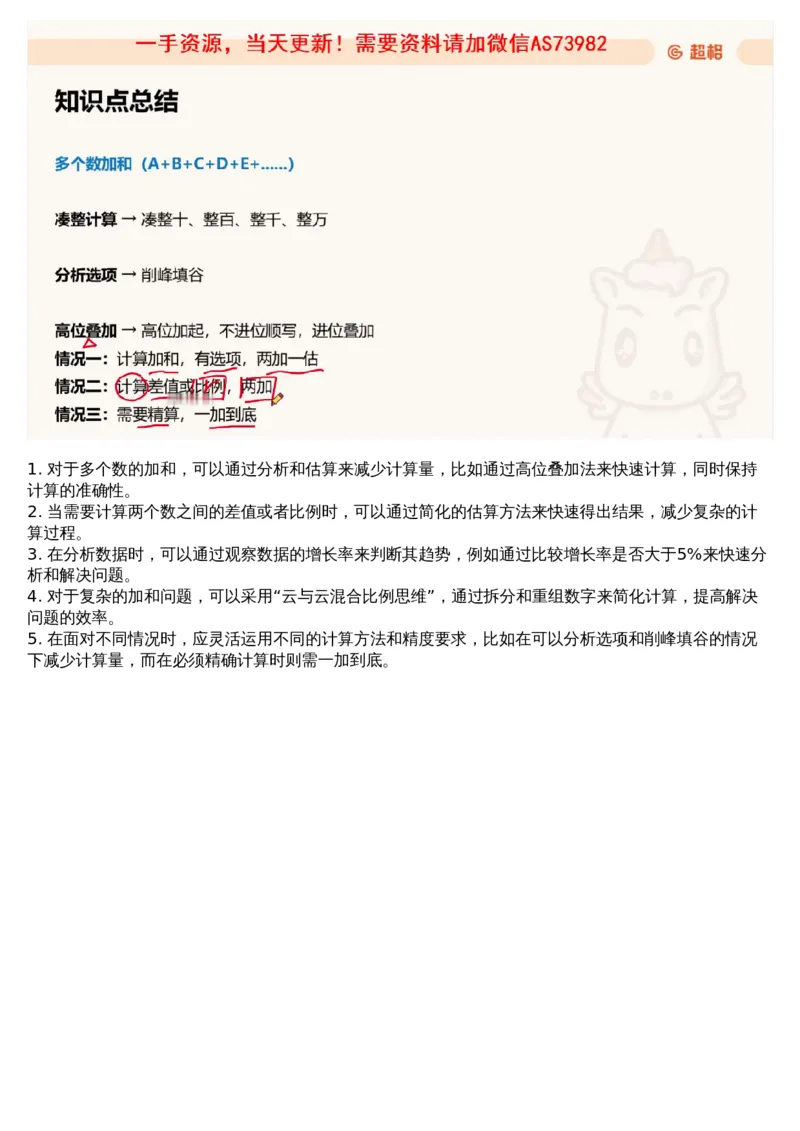 04.资料重点知识梳理1_文字解析版_2026考公资料_（05）超格_行测申论2025超格合集(行测&申论&政治理论)_行测申论2025省考超格超大杯刷题课（五合一）_超格五合一文字解析版