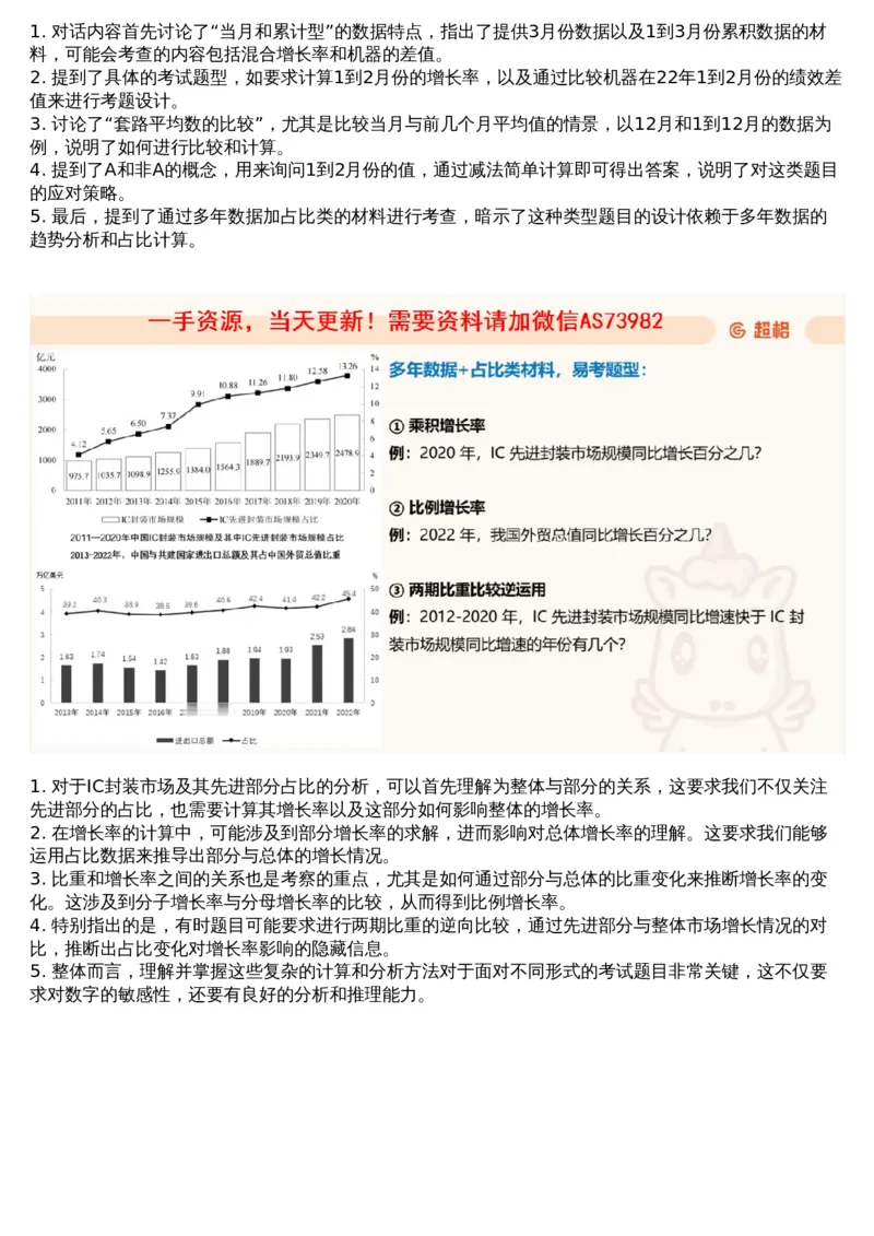 04.资料重点知识梳理1_文字解析版_2026考公资料_（05）超格_行测申论2025超格合集(行测&申论&政治理论)_行测申论2025省考超格超大杯刷题课（五合一）_超格五合一文字解析版