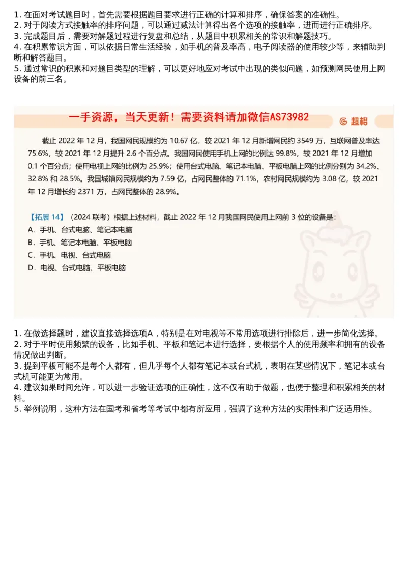 04.资料重点知识梳理1_文字解析版_2026考公资料_（05）超格_行测申论2025超格合集(行测&申论&政治理论)_行测申论2025省考超格超大杯刷题课（五合一）_超格五合一文字解析版