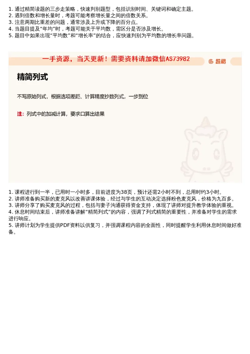 04.资料重点知识梳理1_文字解析版_2026考公资料_（05）超格_行测申论2025超格合集(行测&申论&政治理论)_行测申论2025省考超格超大杯刷题课（五合一）_超格五合一文字解析版