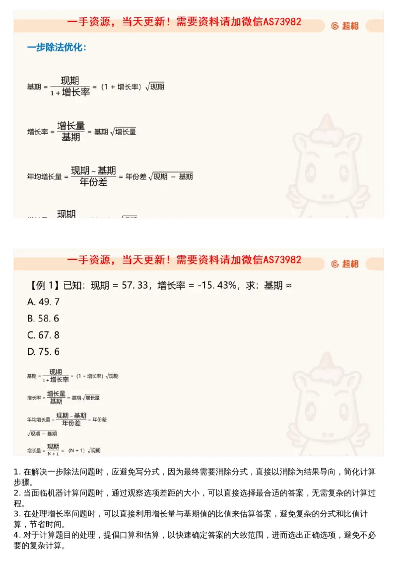 04.资料重点知识梳理1_文字解析版_2026考公资料_（05）超格_行测申论2025超格合集(行测&申论&政治理论)_行测申论2025省考超格超大杯刷题课（五合一）_超格五合一文字解析版