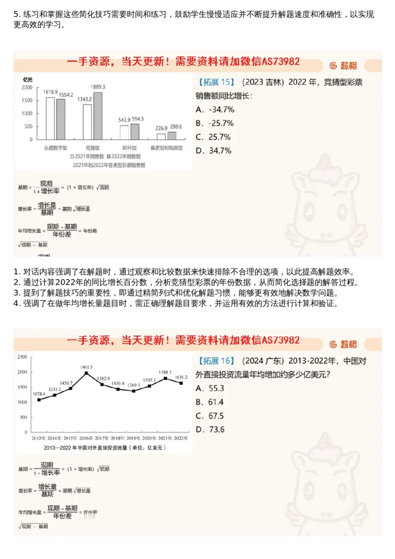 04.资料重点知识梳理1_文字解析版_2026考公资料_（05）超格_行测申论2025超格合集(行测&申论&政治理论)_行测申论2025省考超格超大杯刷题课（五合一）_超格五合一文字解析版