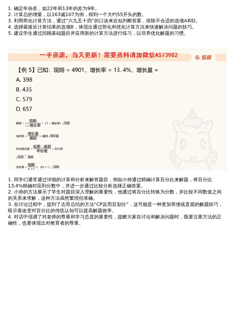 04.资料重点知识梳理1_文字解析版_2026考公资料_（05）超格_行测申论2025超格合集(行测&申论&政治理论)_行测申论2025省考超格超大杯刷题课（五合一）_超格五合一文字解析版