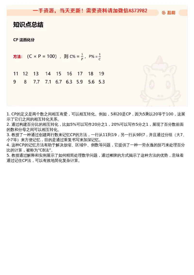 04.资料重点知识梳理1_文字解析版_2026考公资料_（05）超格_行测申论2025超格合集(行测&申论&政治理论)_行测申论2025省考超格超大杯刷题课（五合一）_超格五合一文字解析版