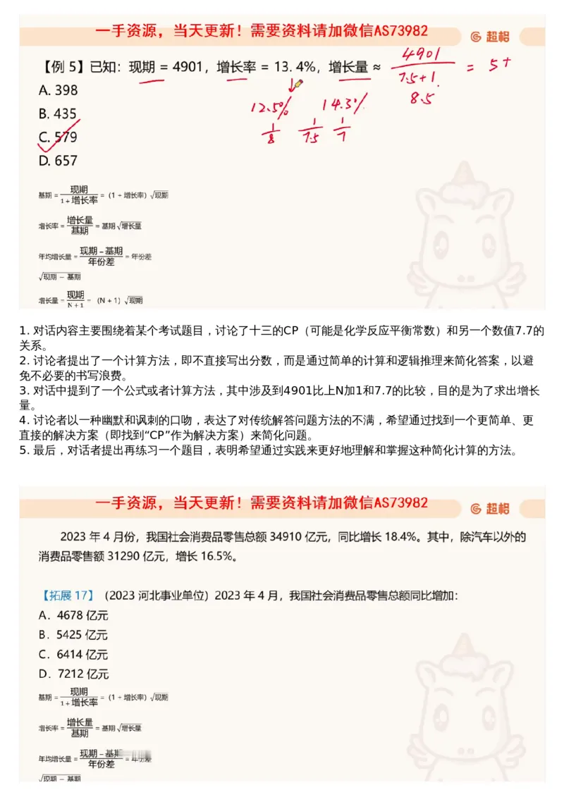 04.资料重点知识梳理1_文字解析版_2026考公资料_（05）超格_行测申论2025超格合集(行测&申论&政治理论)_行测申论2025省考超格超大杯刷题课（五合一）_超格五合一文字解析版