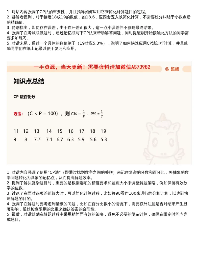 04.资料重点知识梳理1_文字解析版_2026考公资料_（05）超格_行测申论2025超格合集(行测&申论&政治理论)_行测申论2025省考超格超大杯刷题课（五合一）_超格五合一文字解析版