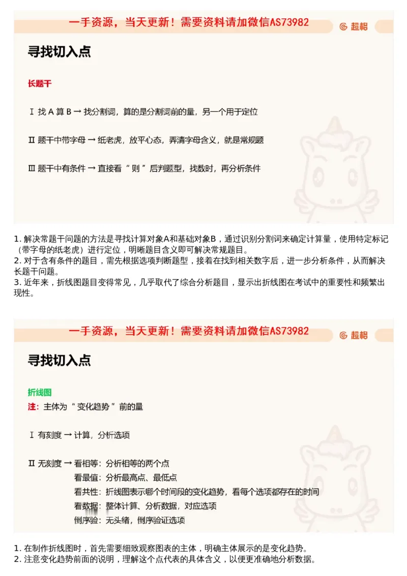 04.资料重点知识梳理1_文字解析版_2026考公资料_（05）超格_行测申论2025超格合集(行测&申论&政治理论)_行测申论2025省考超格超大杯刷题课（五合一）_超格五合一文字解析版