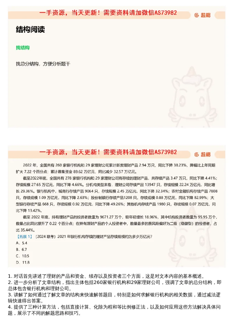 04.资料重点知识梳理1_文字解析版_2026考公资料_（05）超格_行测申论2025超格合集(行测&申论&政治理论)_行测申论2025省考超格超大杯刷题课（五合一）_超格五合一文字解析版