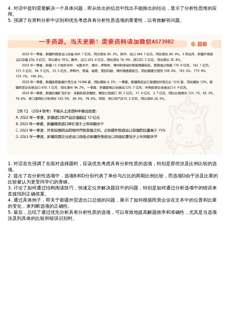 04.资料重点知识梳理1_文字解析版_2026考公资料_（05）超格_行测申论2025超格合集(行测&申论&政治理论)_行测申论2025省考超格超大杯刷题课（五合一）_超格五合一文字解析版