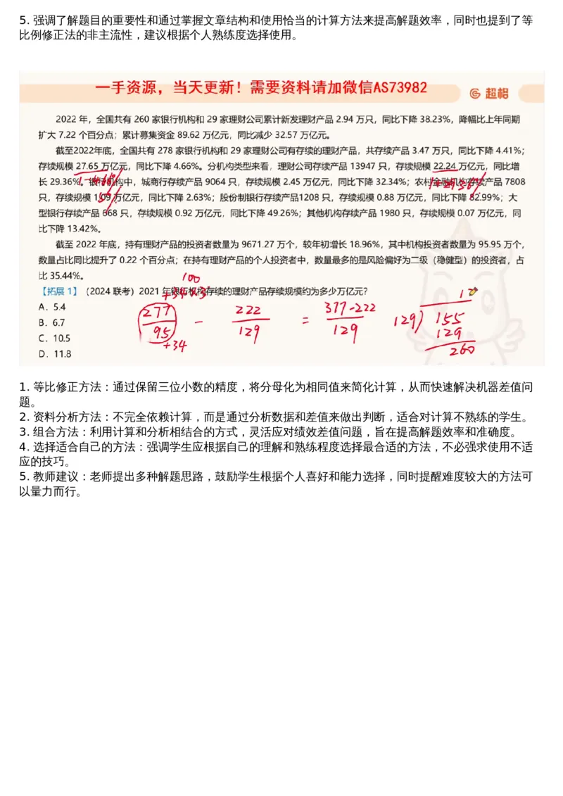 04.资料重点知识梳理1_文字解析版_2026考公资料_（05）超格_行测申论2025超格合集(行测&申论&政治理论)_行测申论2025省考超格超大杯刷题课（五合一）_超格五合一文字解析版