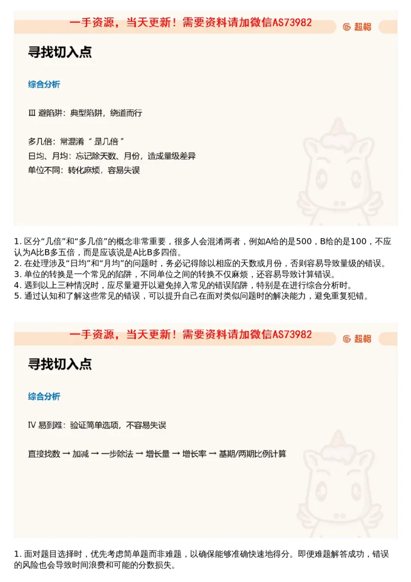 04.资料重点知识梳理1_文字解析版_2026考公资料_（05）超格_行测申论2025超格合集(行测&申论&政治理论)_行测申论2025省考超格超大杯刷题课（五合一）_超格五合一文字解析版