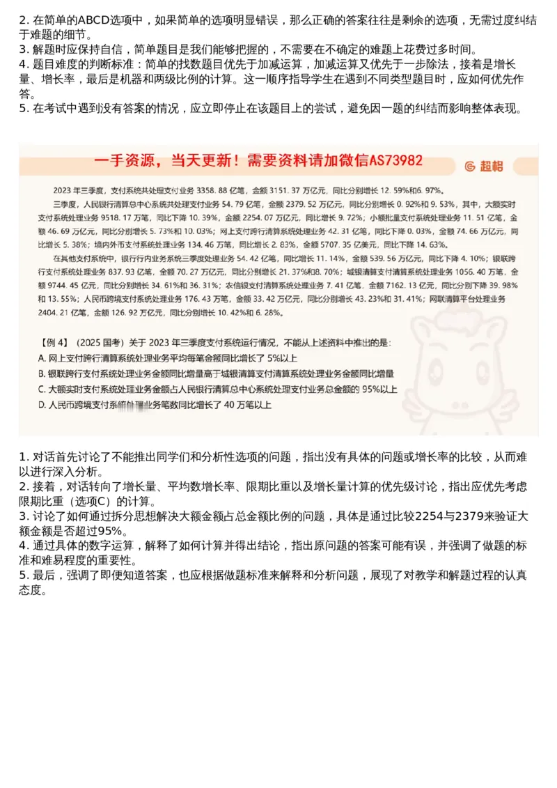 04.资料重点知识梳理1_文字解析版_2026考公资料_（05）超格_行测申论2025超格合集(行测&申论&政治理论)_行测申论2025省考超格超大杯刷题课（五合一）_超格五合一文字解析版