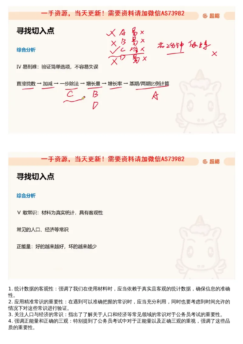 04.资料重点知识梳理1_文字解析版_2026考公资料_（05）超格_行测申论2025超格合集(行测&申论&政治理论)_行测申论2025省考超格超大杯刷题课（五合一）_超格五合一文字解析版