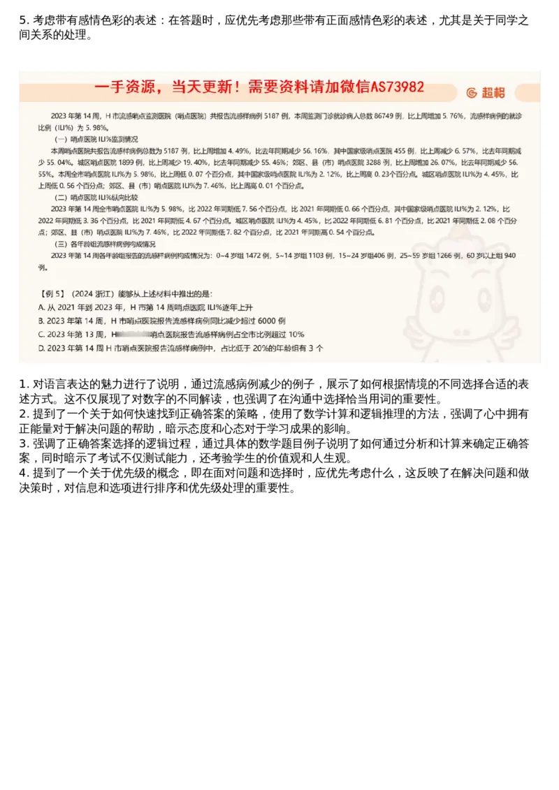 04.资料重点知识梳理1_文字解析版_2026考公资料_（05）超格_行测申论2025超格合集(行测&申论&政治理论)_行测申论2025省考超格超大杯刷题课（五合一）_超格五合一文字解析版