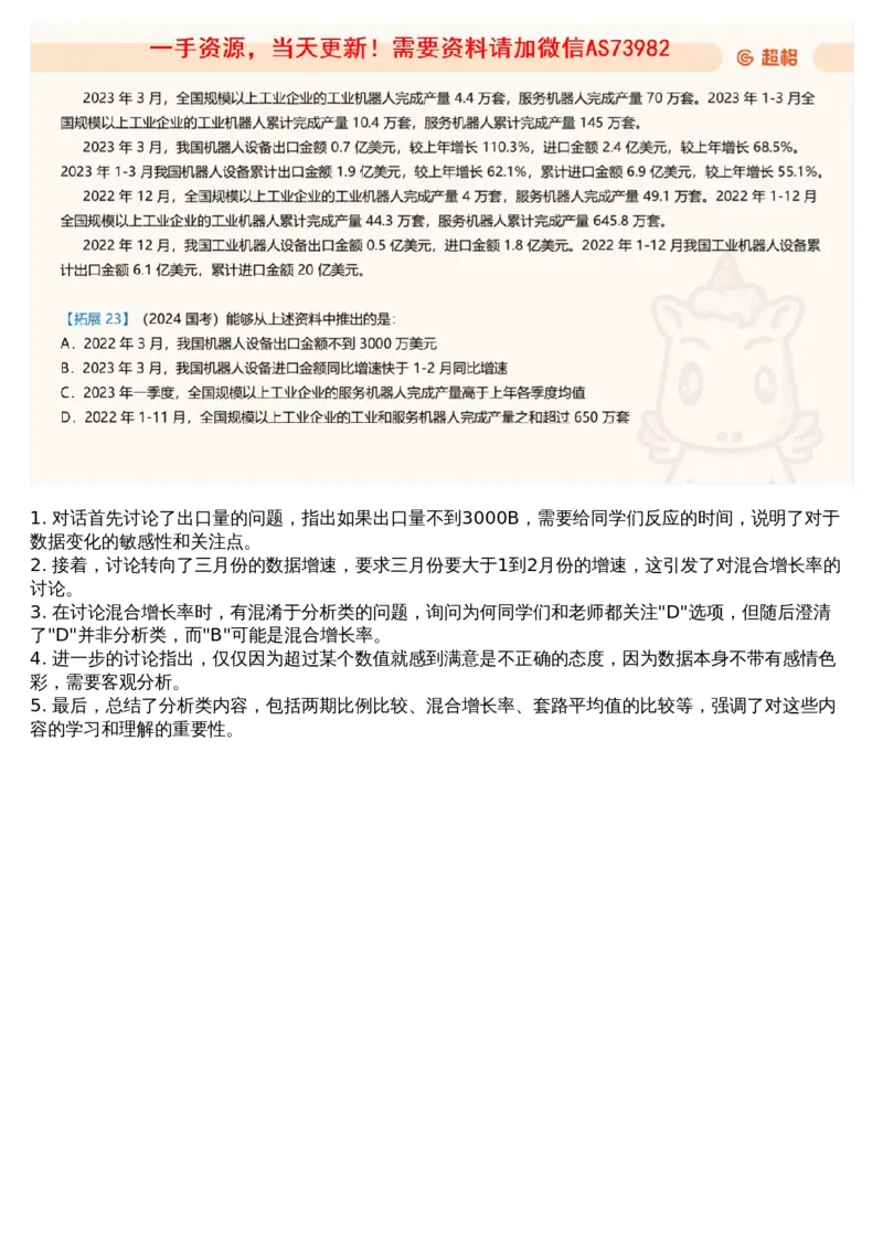 04.资料重点知识梳理1_文字解析版_2026考公资料_（05）超格_行测申论2025超格合集(行测&申论&政治理论)_行测申论2025省考超格超大杯刷题课（五合一）_超格五合一文字解析版